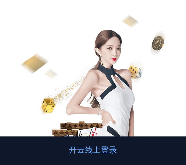 开云线上登录官方网页版入口移动端适配